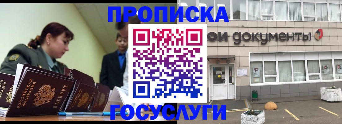 прописка регистрация в Норильске