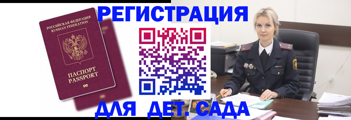 регистрация для дет. сада в Норильске
