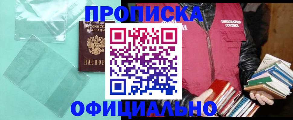 временная регистрация для школы в Норильске