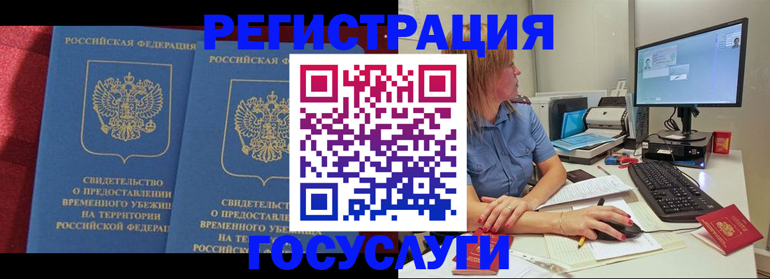 временная регистрация купить в Норильске